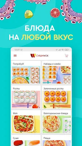 Скриншот 2 — Суши Wok