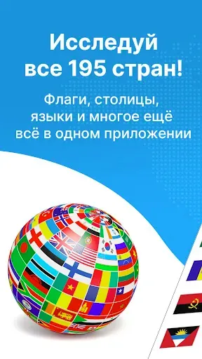 Скриншот 1 — Страны мира