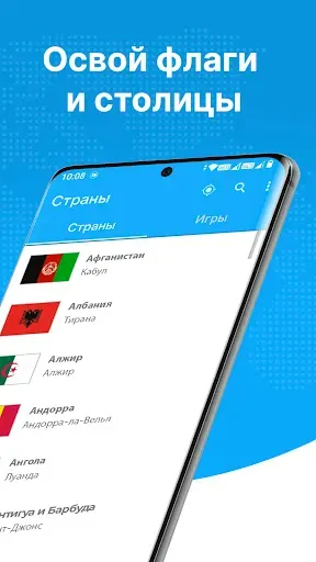 Скриншот 2 — Страны мира