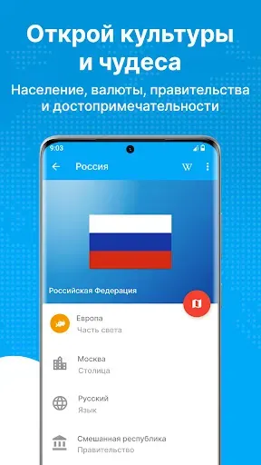 Скриншот 3 — Страны мира