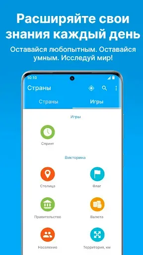 Скриншот 6 — Страны мира