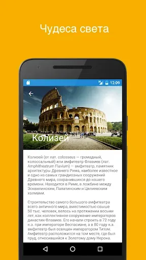 Скриншот 8 — Страны мира