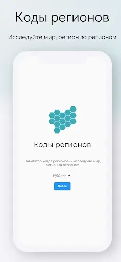 Скриншот 4 — Регионы