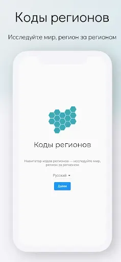 Скриншот 7 — Регионы