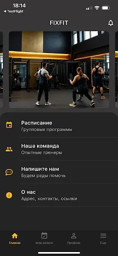 Скриншот 1 — ФИКС.ФИТНЕС