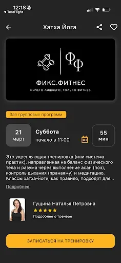 Скриншот 3 — ФИКС.ФИТНЕС