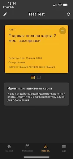 Скриншот 4 — ФИКС.ФИТНЕС