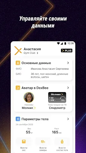 Скриншот 5 — DexBee