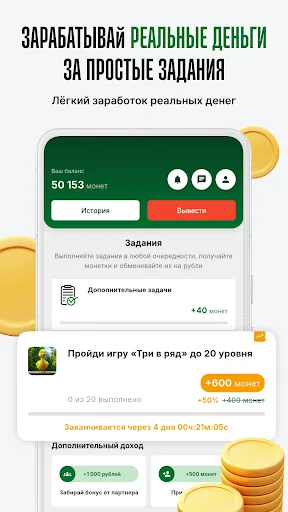 Скриншот 1 — Заработок денег с выводом
