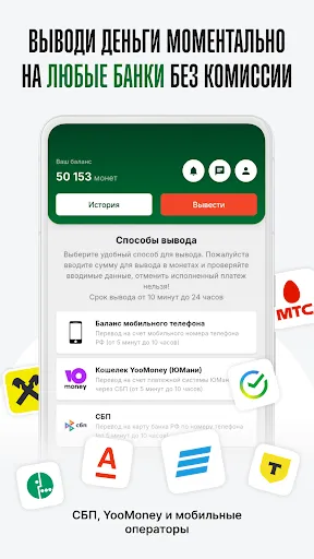 Скриншот 2 — Заработок денег с выводом