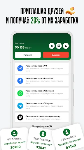 Скриншот 3 — Заработок денег с выводом