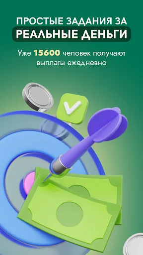 Скриншот 1 — Задания за деньги