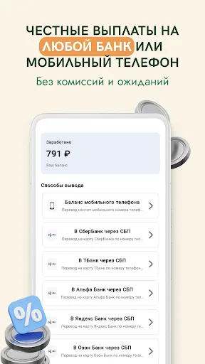 Скриншот 3 — Задания за деньги