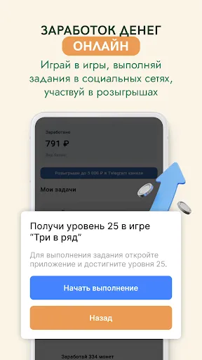 Скриншот 4 — Задания за деньги