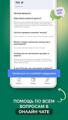 Скриншот 5 — Задания за деньги