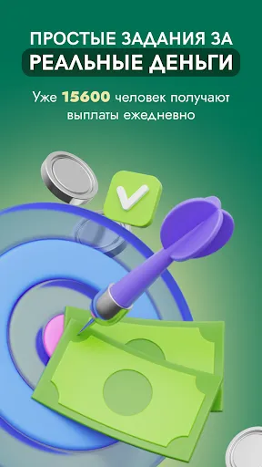 Скриншот 6 — Задания за деньги