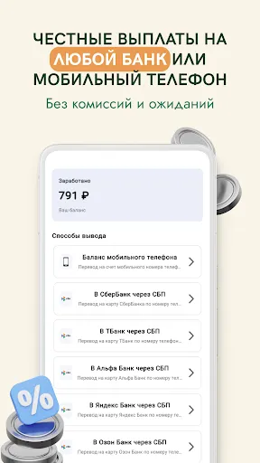Скриншот 8 — Задания за деньги