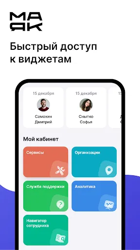 Скриншот 3 — Маяк ДОНМ