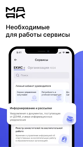 Скриншот 4 — Маяк ДОНМ
