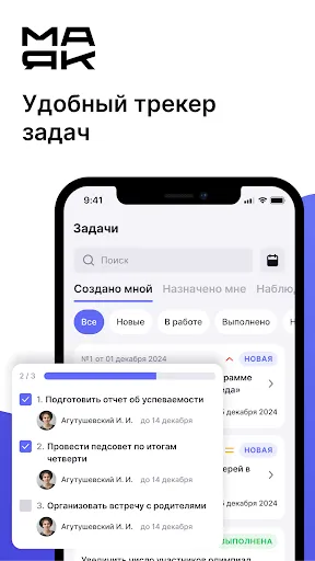 Скриншот 6 — Маяк ДОНМ