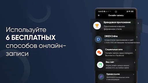 Скриншот 2 — DIKIDI Business: онлайн запись