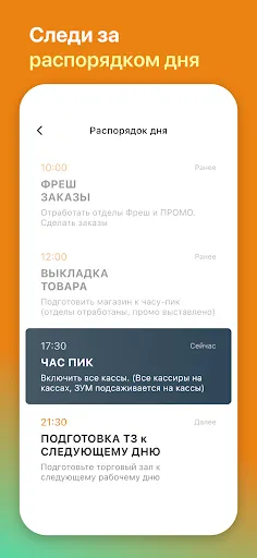 Скриншот 5 — Дикси.Staff