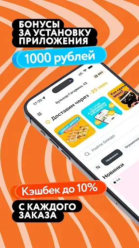 Скриншот 1 — Томми Фиш - доставка роллов