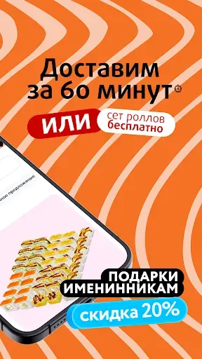 Скриншот 2 — Томми Фиш - доставка роллов