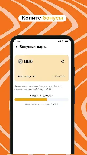 Скриншот 5 — Томми Фиш - доставка роллов
