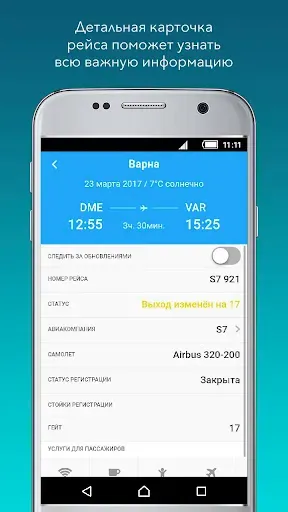 Скриншот 3 — Московский аэропорт Домодедово