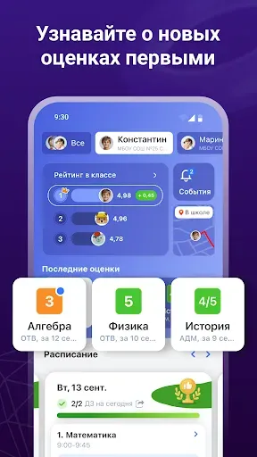 Скриншот 1 — Дневник.ру