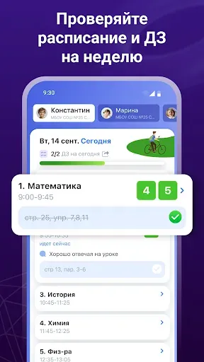 Скриншот 2 — Дневник.ру