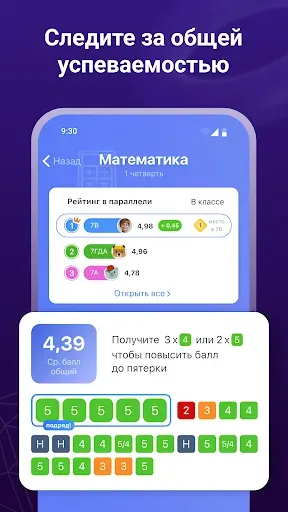 Скриншот 5 — Дневник.ру