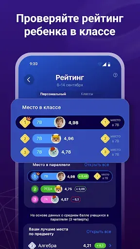 Скриншот 6 — Дневник.ру