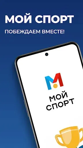 Скриншот 1 — Мой спорт Спортсмен