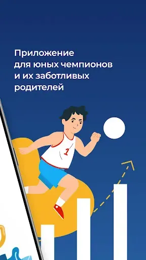 Скриншот 2 — Мой спорт Спортсмен