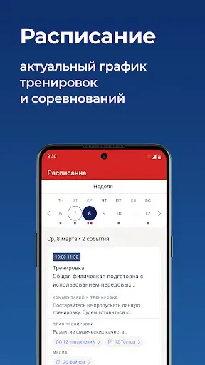 Скриншот 3 — Мой спорт Спортсмен
