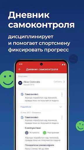 Скриншот 4 — Мой спорт Спортсмен