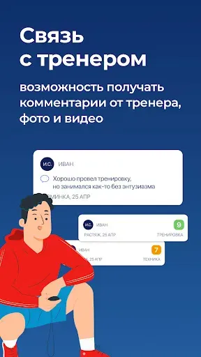 Скриншот 5 — Мой спорт Спортсмен