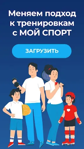 Скриншот 6 — Мой спорт Спортсмен