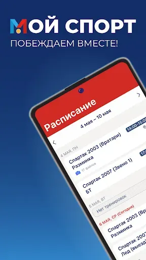 Скриншот 1 — Мой спорт Тренер