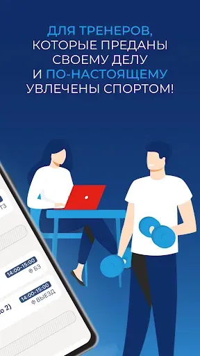 Скриншот 2 — Мой спорт Тренер