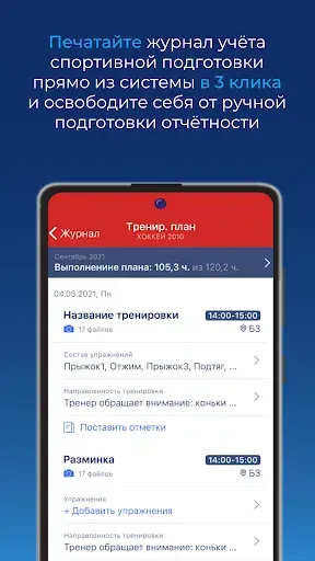 Скриншот 3 — Мой спорт Тренер