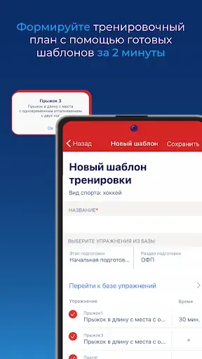 Скриншот 4 — Мой спорт Тренер