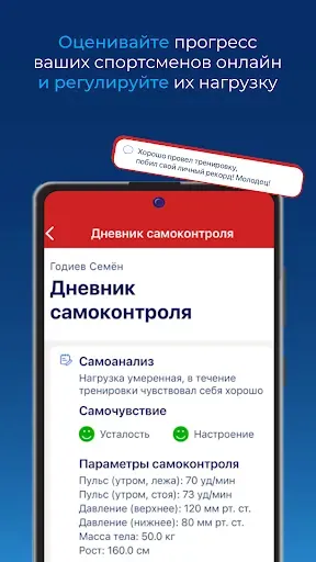 Скриншот 5 — Мой спорт Тренер