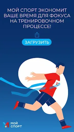 Скриншот 6 — Мой спорт Тренер