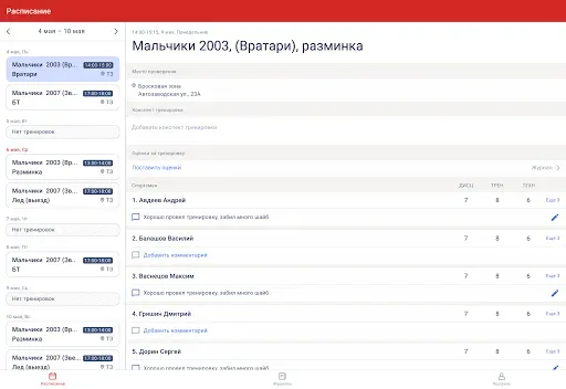Скриншот 7 — Мой спорт Тренер