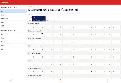 Скриншот 8 — Мой спорт Тренер