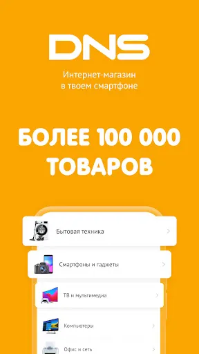 Скриншот 1 — DNS SHOP