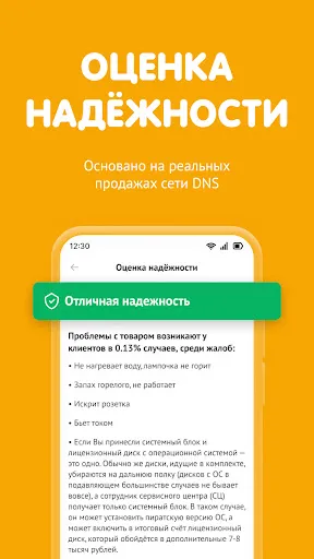 Скриншот 6 — DNS SHOP